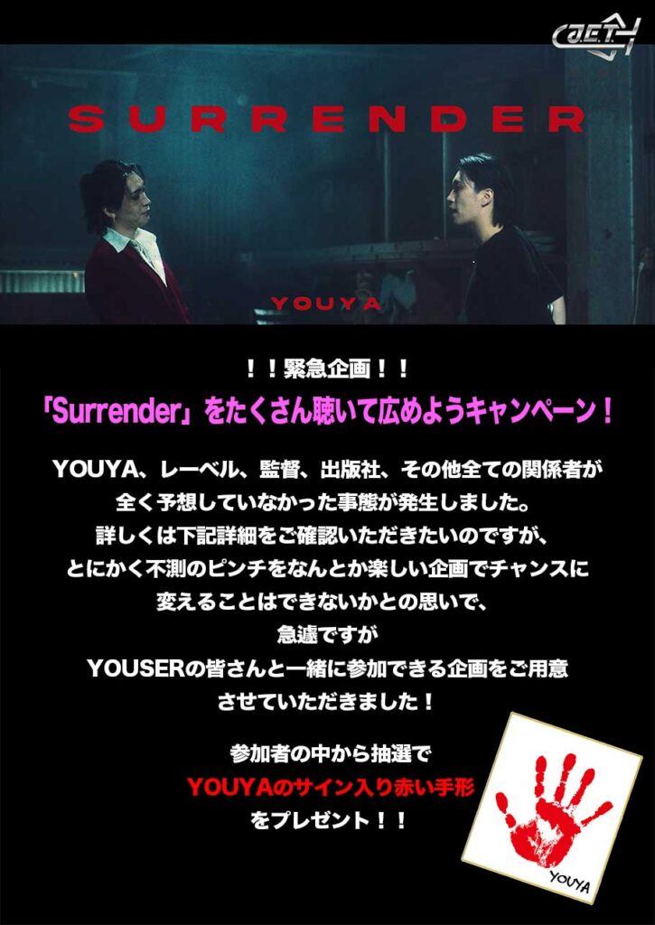 Surenderをたくさん聴こう