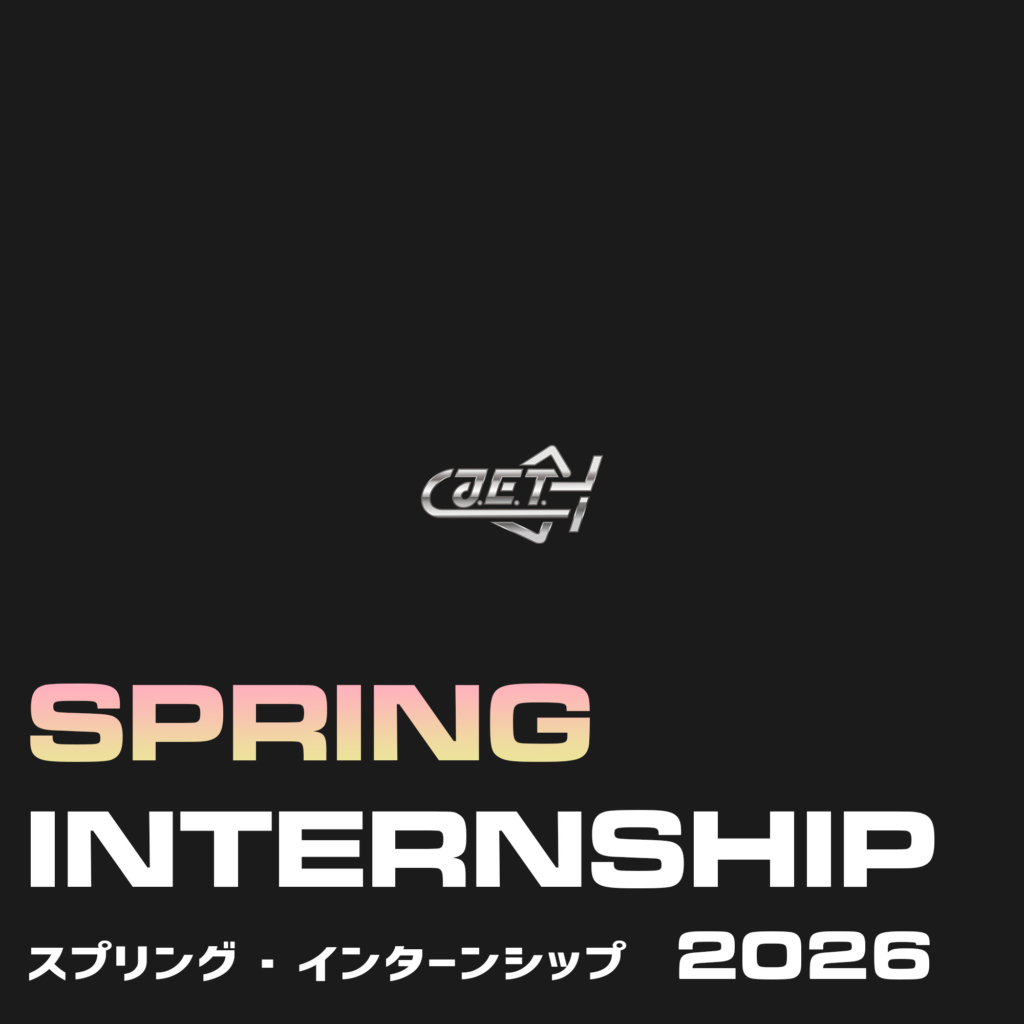 春のインターンシップ募集